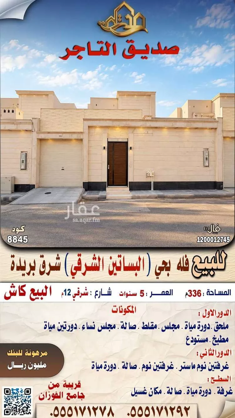 Villa for Sale in Buraydah Al Basateen