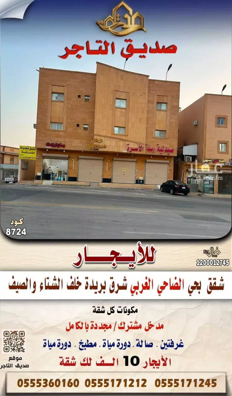 عمارة للإيجار في حي الضاحي الغربي, مدينة بريدة, منطقة القصيم