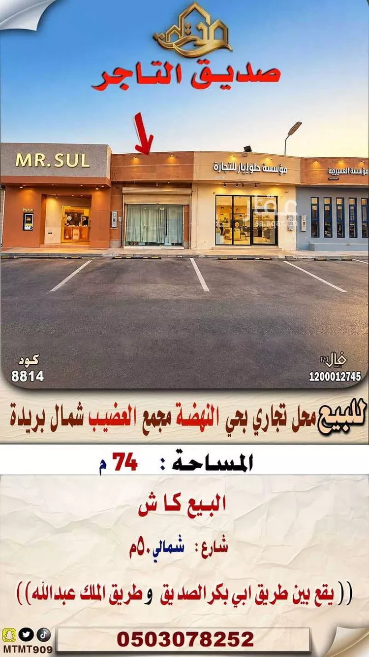 محل للبيع في شارع ابن جمعة, حي النهضة, مدينة بريدة, منطقة القصيم صورة 2