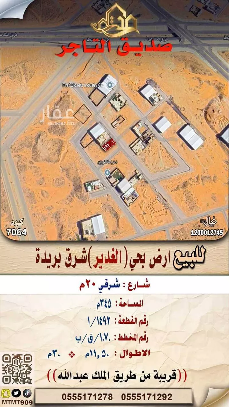 أرض للبيع في حي رواق الشرقي, مدينة بريدة, منطقة القصيم