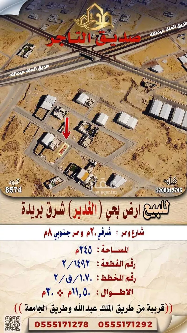 أرض للبيع في حي رواق الشرقي, مدينة بريدة, منطقة القصيم