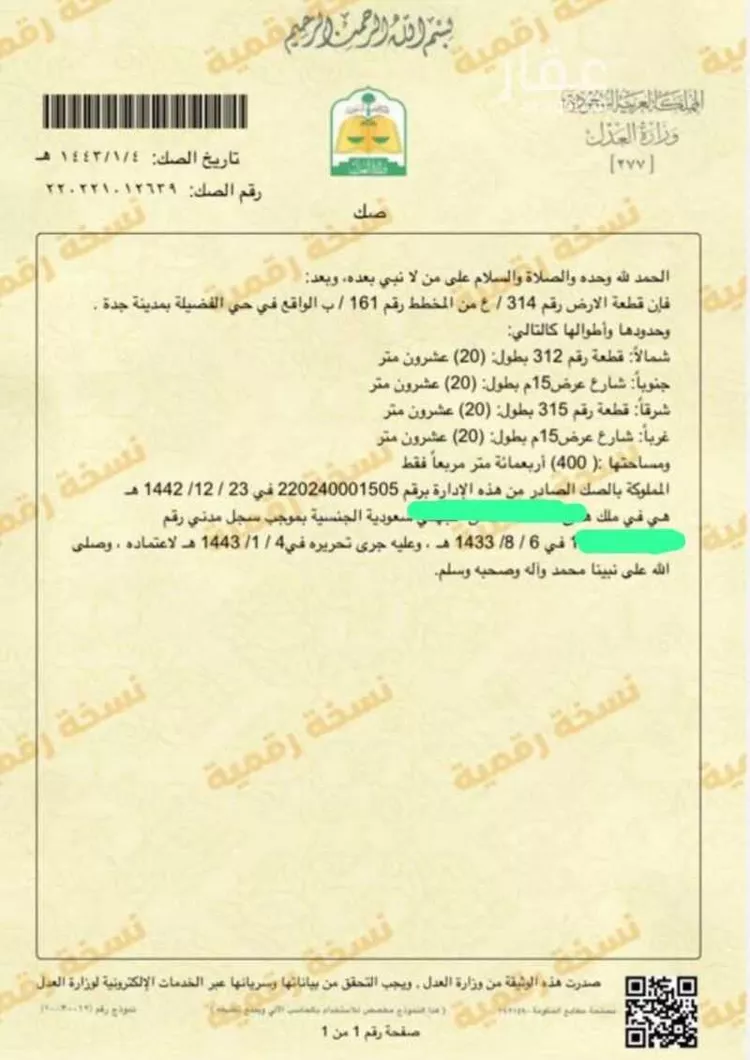 أرض للبيع في حي ، شارع حصن بركاء ، حي الفضيلة ، جدة ، جدة