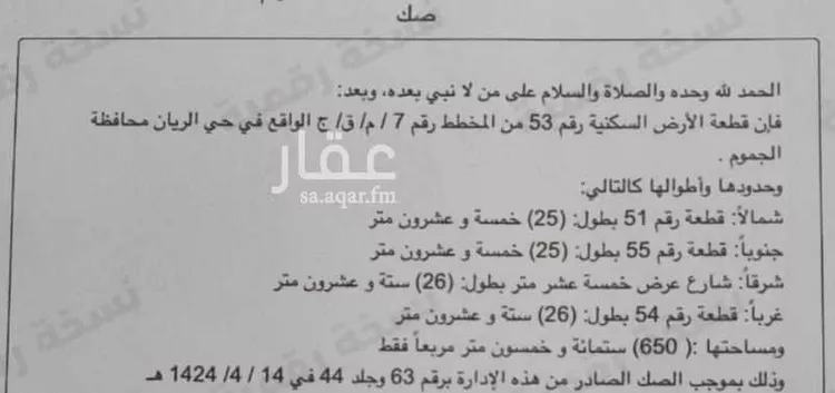أرض للبيع في شارع 0000, حي وادى دسم, مدينة وادى دسم, منطقة مكة المكرمة