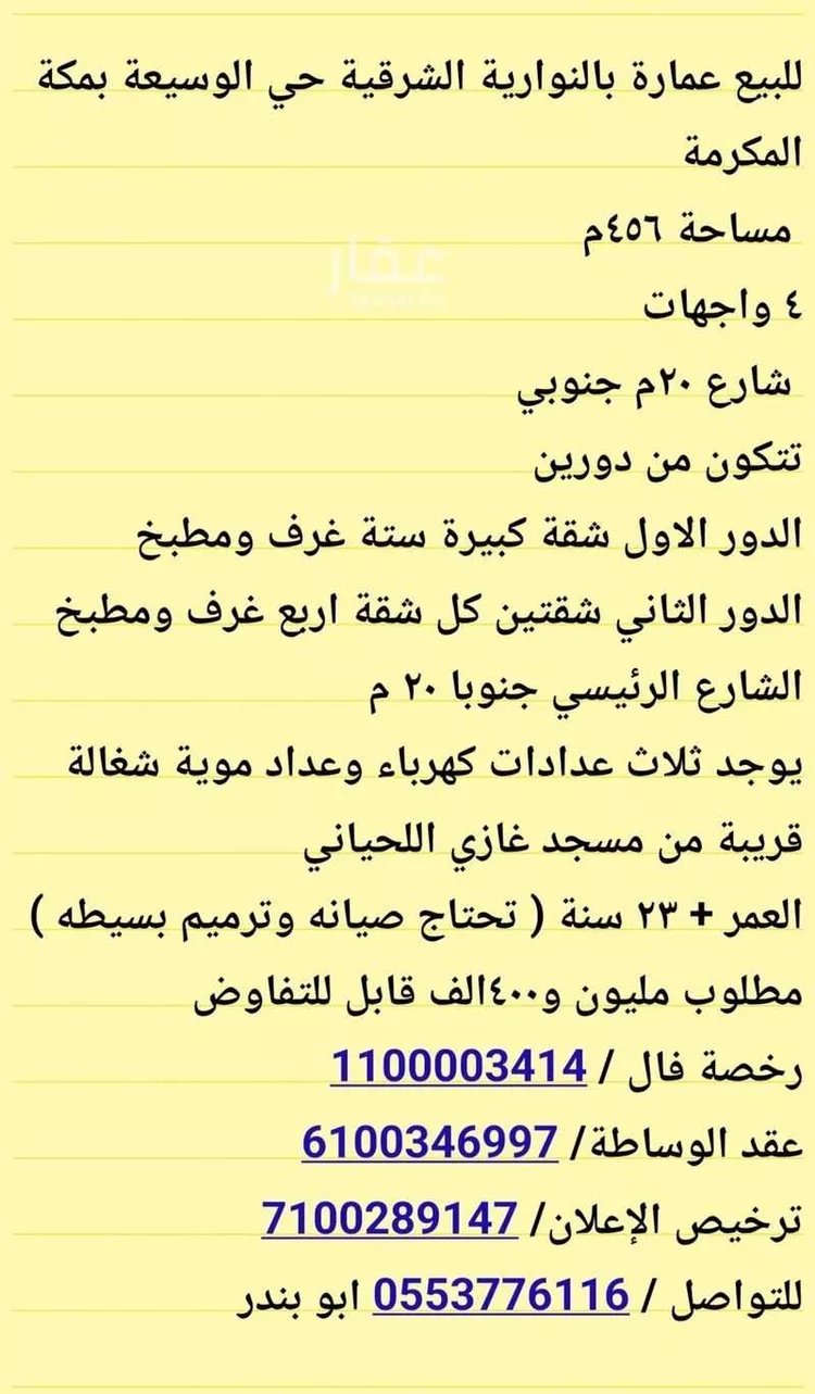 عمارة للبيع في شارع شارع 139 العمرة 3, حي العمرة, مدينة مكة المكرمة, منطقة مكة المكرمة صورة 3