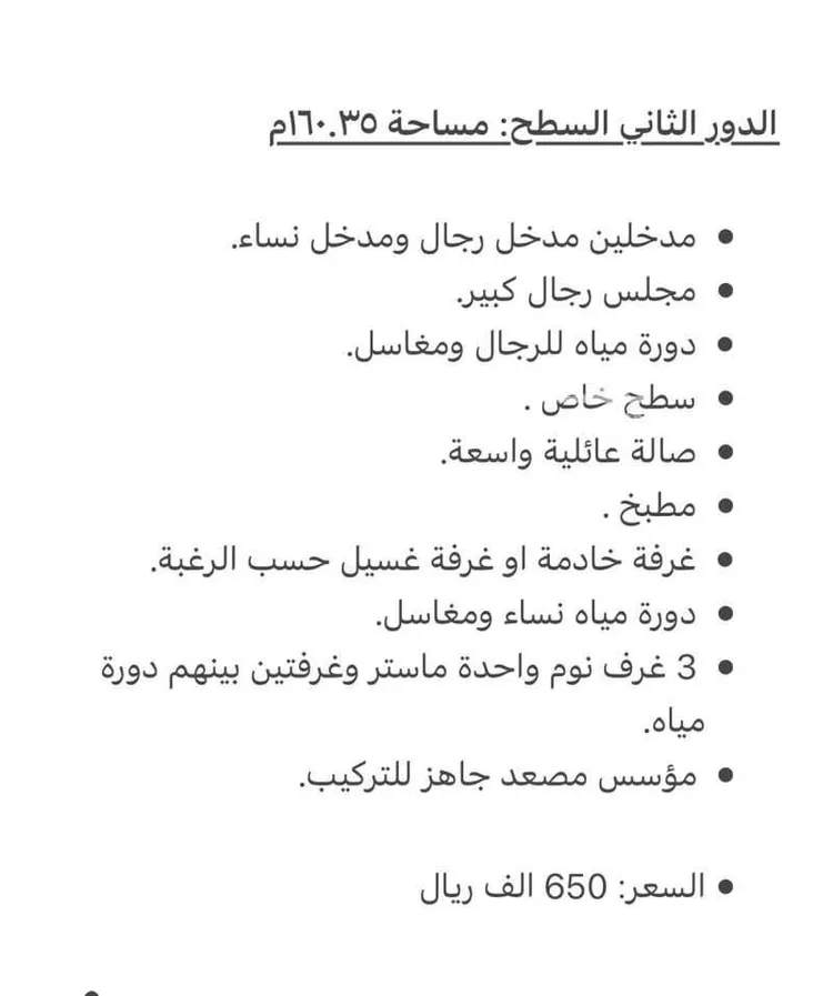 Villa for Sale in Riyadh Ash Sharq صورة 5