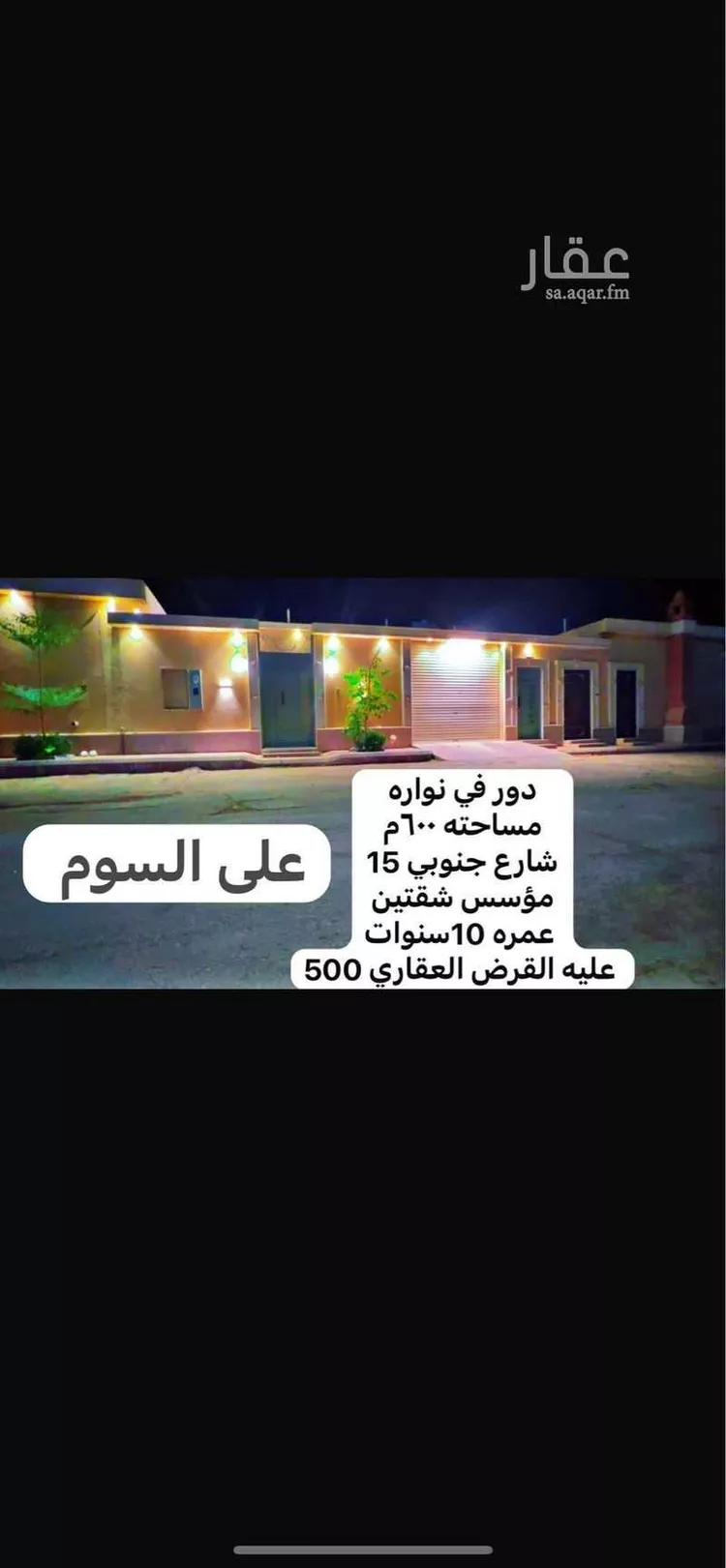 بيت للبيع في شارع عبدالرحمن ابن صفوان ، حي نوارة ، المزاحمية ، المزاحمية
