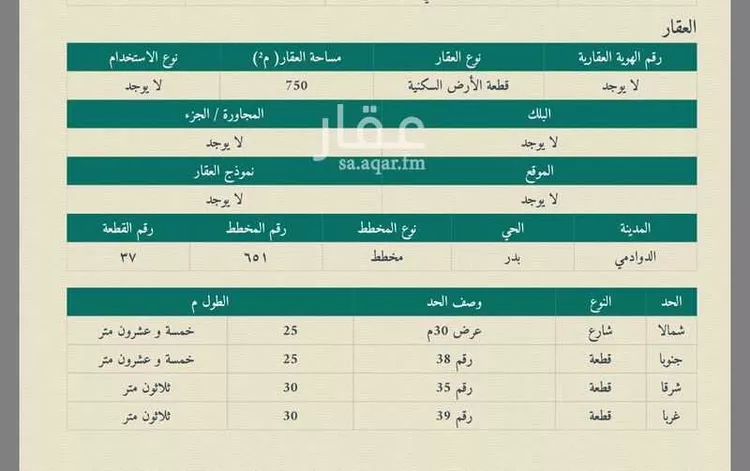أرض للبيع في شارع عبدالله بن عبدالعزيز ، حي الملك فهد ، الدوادمي ، الدوادمي