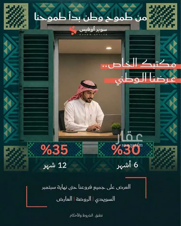 مكتب تجاري للإيجار في شارع صيدا, حي الدريهمية, مدينة الرياض, منطقة الرياض صورة 2
