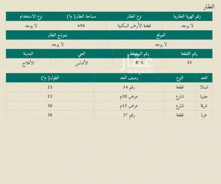 أرض للبيع في شارع الاندلس 73 ، حي الاندلس ، ليلى ، الافلاج