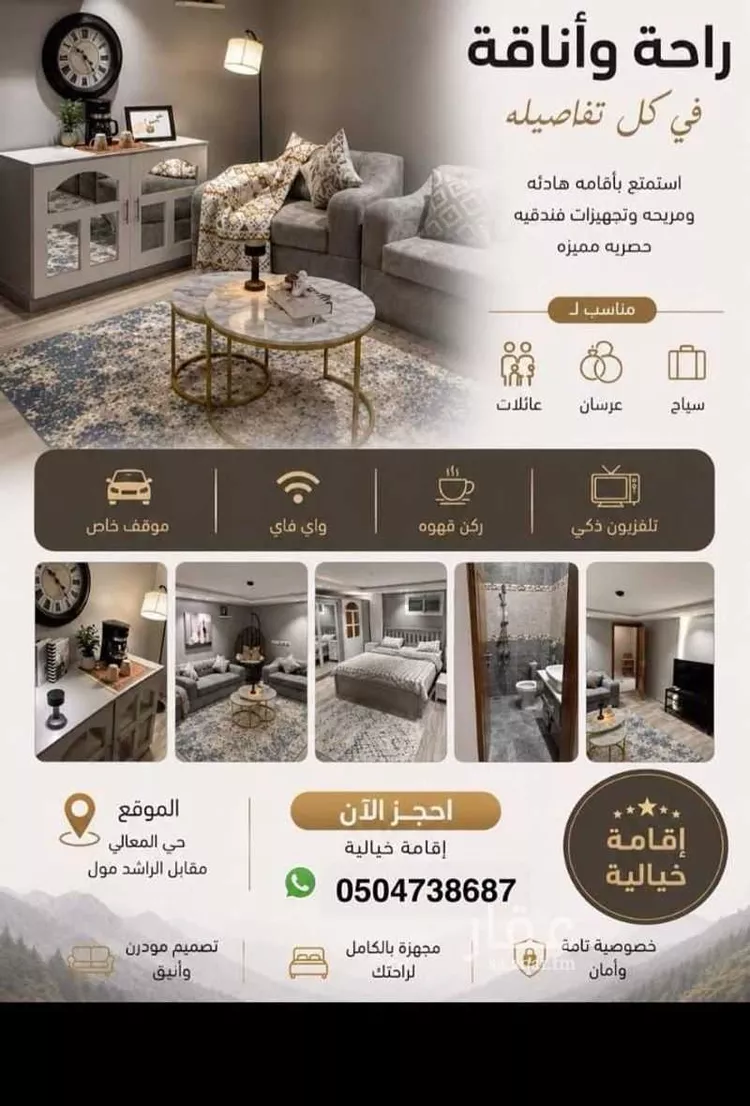 Apartment for Rent in Abha Guraiger