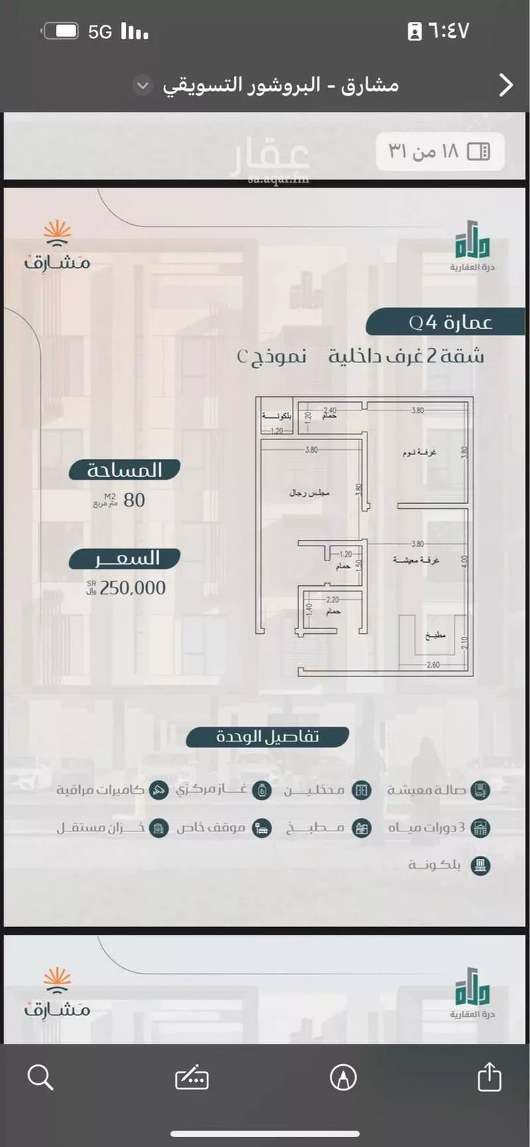 شقة للبيع في شارع طلحه بن خويلد, حي مريخ, مدينة جدة, منطقة مكة المكرمة صورة 4