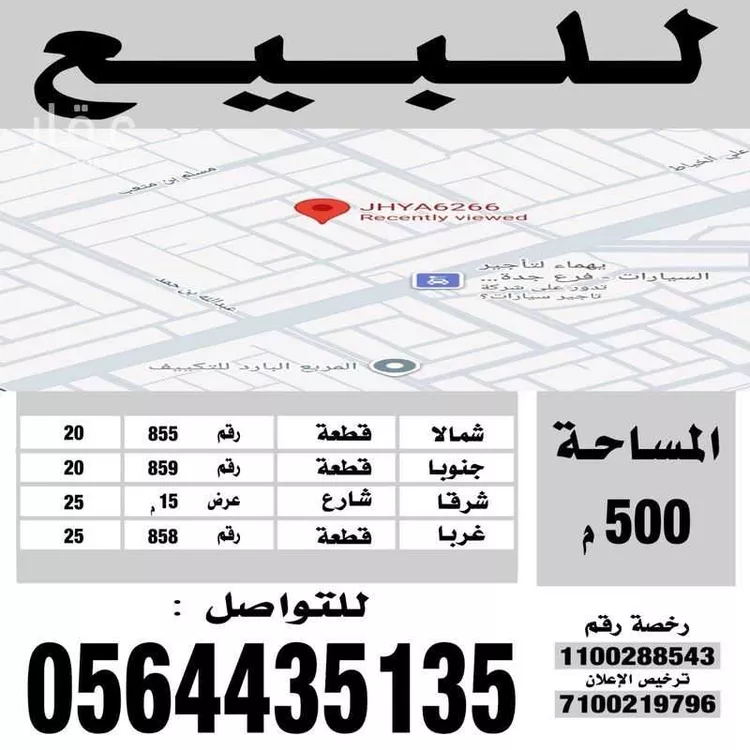 أرض للبيع في شارع إبن جعفر اليماني, حي الياقوت, مدينة جدة, منطقة مكة المكرمة