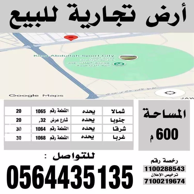 أرض للبيع في شارع الأصالة 1, حي الأصالة, مدينة جدة, منطقة مكة المكرمة