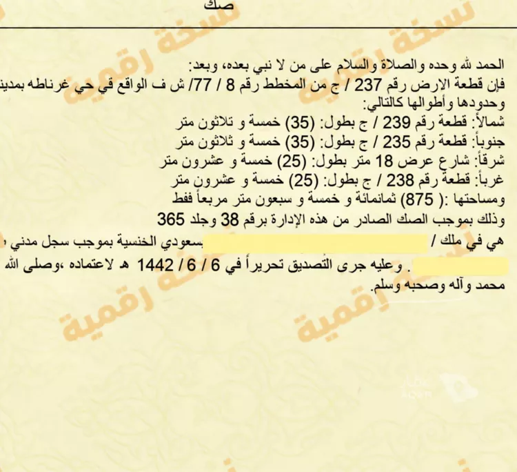 أرض للبيع في حي غرناطة, مدينة الخفجي, المنطقة الشرقية