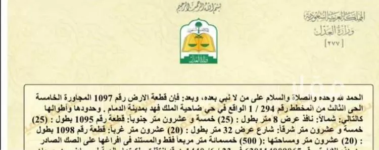 Land for Sale in Dammam King Fahd
