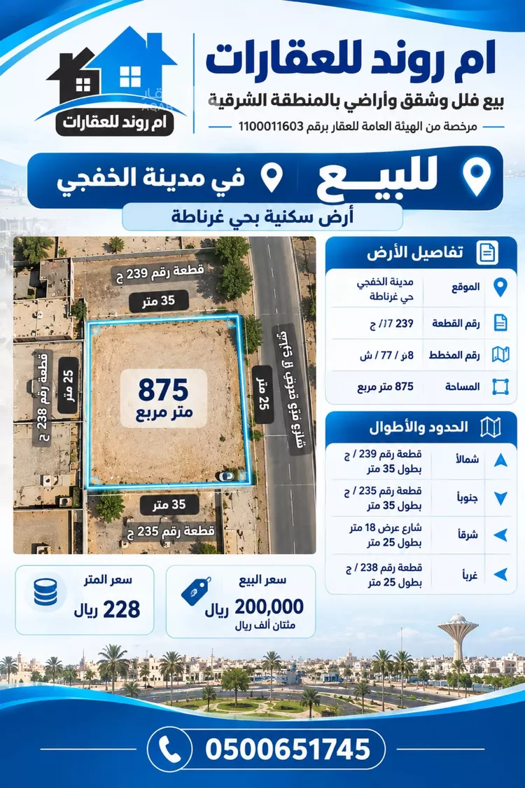 أرض للبيع في حي غرناطة, مدينة الخفجي, المنطقة الشرقية صورة 2