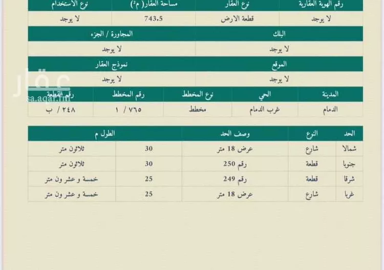 أرض للبيع في حي الأنوار, مدينة الدمام, المنطقة الشرقية