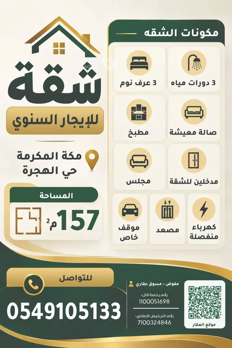 شقة للإيجار في شارع الشفا, حي الهجرة, مدينة مكة المكرمة, منطقة مكة المكرمة