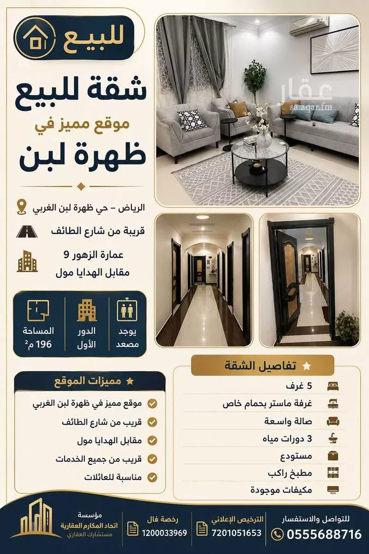 Apartment for Sale in Riyadh Dhahrat Laban