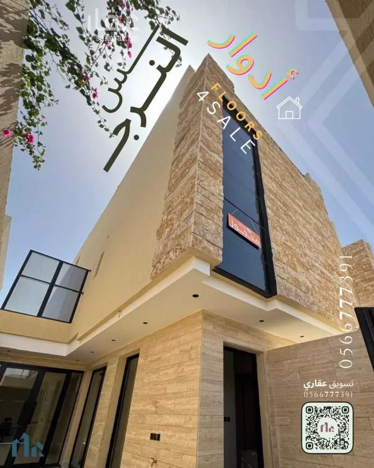 Floor for Sale in Riyadh An Narjis