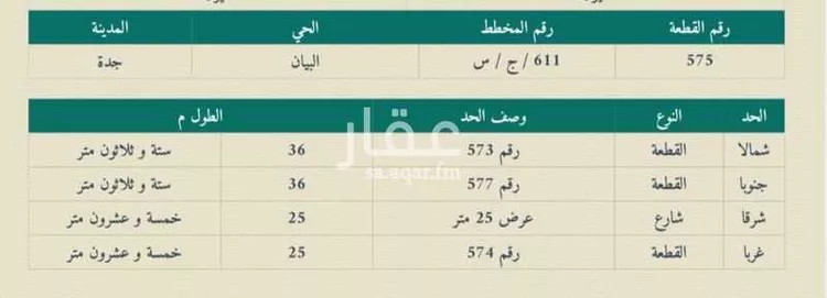 أرض للبيع في شارع 611/ج/س, حي البيان, مدينة جدة, منطقة مكة المكرمة صورة 3