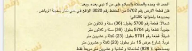 أرض للبيع في شارع لايوجد, حي ضاحية نمار, مدينة الرياض, منطقة الرياض صورة 2