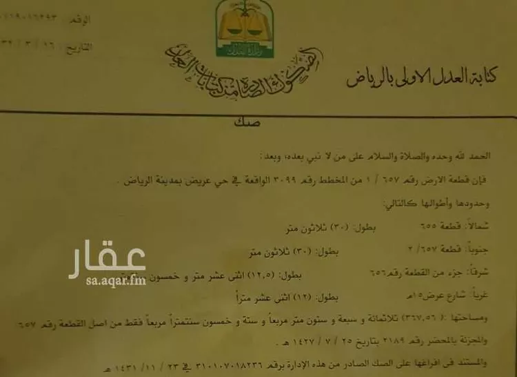 أرض للإيجار في شارع الريع الأسفل ، حي عريض ، الرياض ، منطقة الرياض