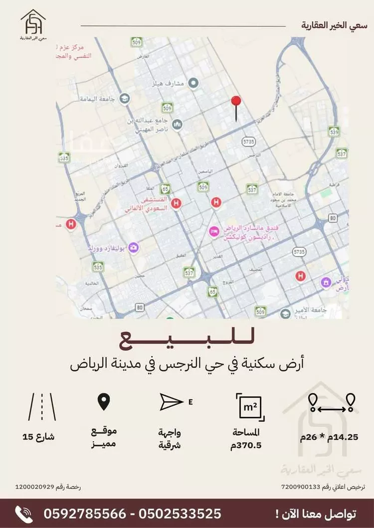 أرض للبيع في شارع الفضائل, حي النرجس, مدينة الرياض, منطقة الرياض صورة 2