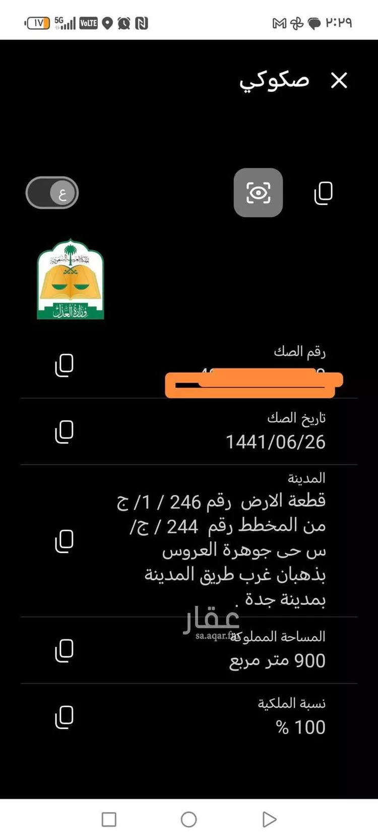 أرض للبيع في شارع الغدير 1 ، حي الغدير ، جدة ، جدة