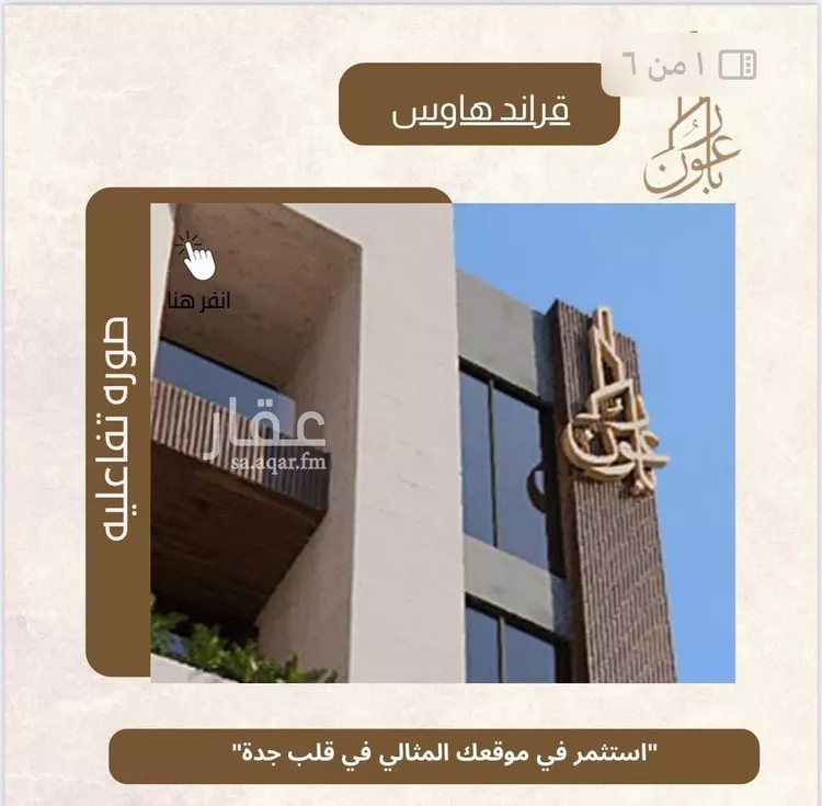 شقة للبيع في شارع العمده, حي العزيزية, مدينة جدة, منطقة مكة المكرمة صورة 3