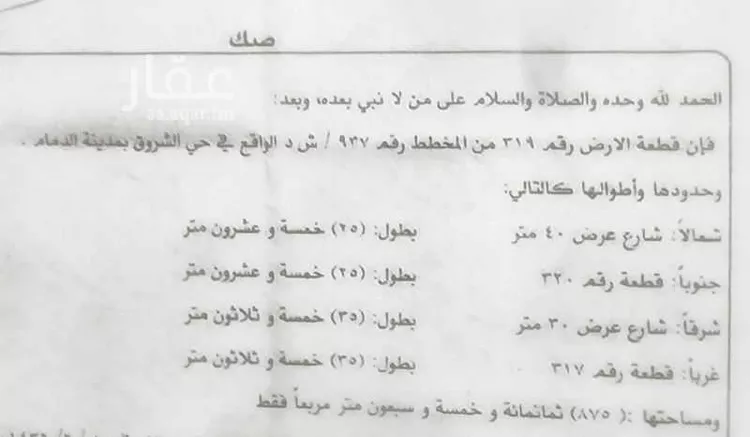أرض للبيع في شارع ثابت بن عامر, حي الشروق, مدينة الدمام, المنطقة الشرقية