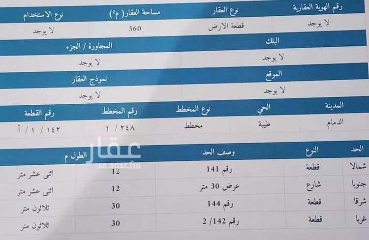 أرض للبيع في شارع الشيخ محمد بن عثيمين, حي طيبة, مدينة الدمام, المنطقة الشرقية صورة 4