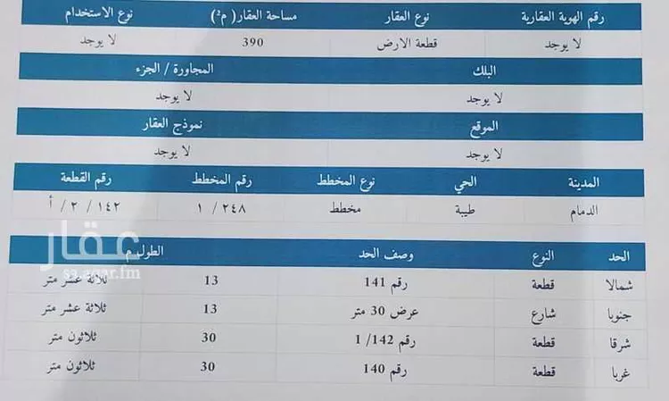 أرض للبيع في شارع الشيخ محمد بن عثيمين, حي طيبة, مدينة الدمام, المنطقة الشرقية صورة 5