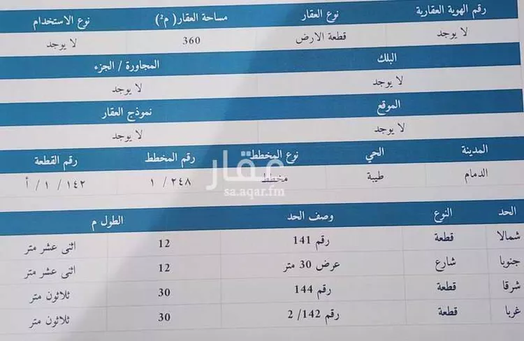 أرض للبيع في شارع الشيخ محمد بن عثيمين, حي طيبة, مدينة الدمام, المنطقة الشرقية صورة 4