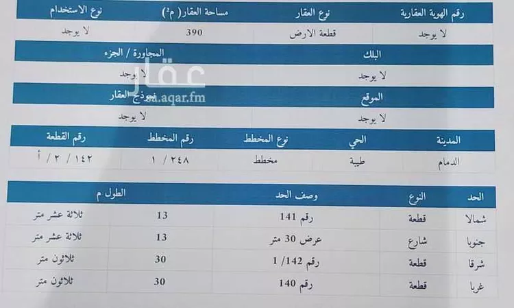 أرض للبيع في شارع الشيخ محمد بن عثيمين, حي طيبة, مدينة الدمام, المنطقة الشرقية صورة 5