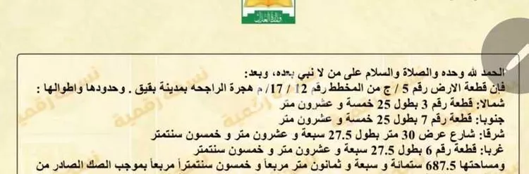 أرض للبيع في مدينة بقيق, المنطقة الشرقية صورة 4