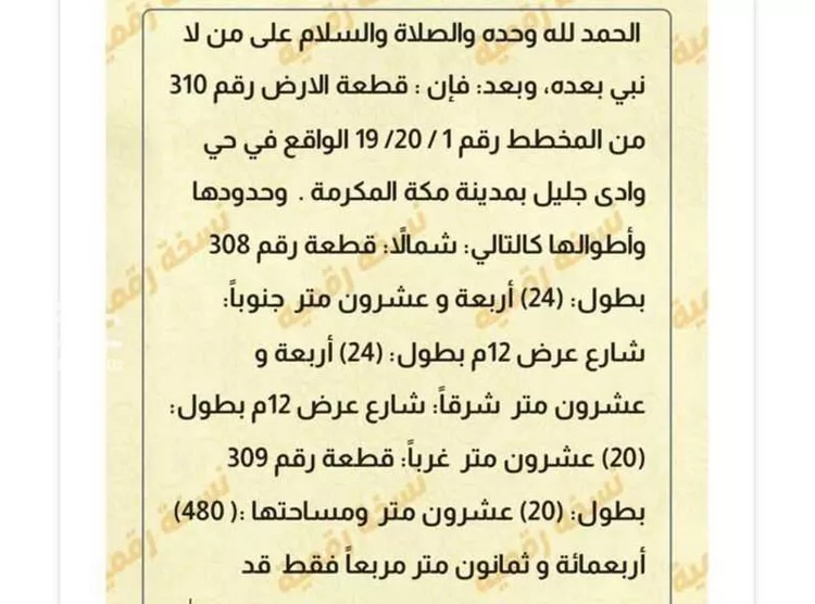 أرض للبيع في شارع 17 جبل النور 1 ، حي جبل النور ، مكة ، منطقة مكة المكرمة