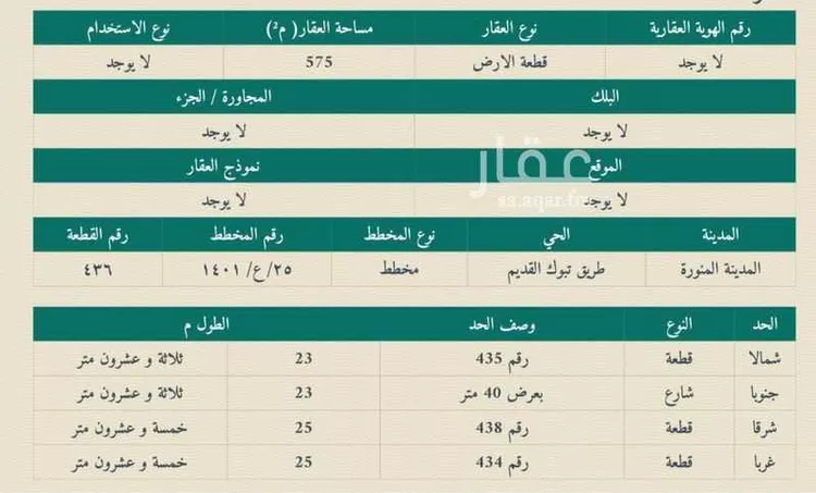 أرض للبيع في شارع عبدالله بن الجد, حي المطار, مدينة المدينة المنورة, منطقة المدينة المنورة