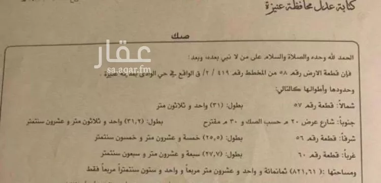 أخرى في شارع جلال الدين المحلي, مدينة بريده, منطقة القصيم