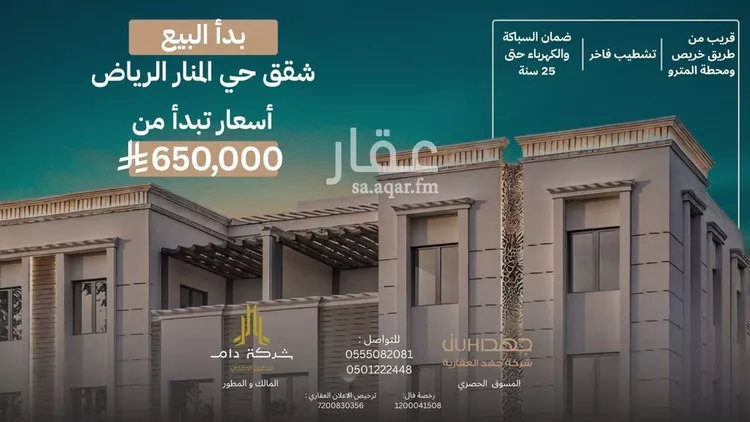 شقة للبيع في شارع منصور بن فريج, حي المنار, مدينة الرياض, منطقة الرياض