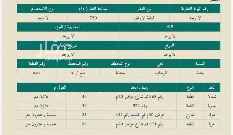 Land for Sale in Jeddah Al Aziziyah