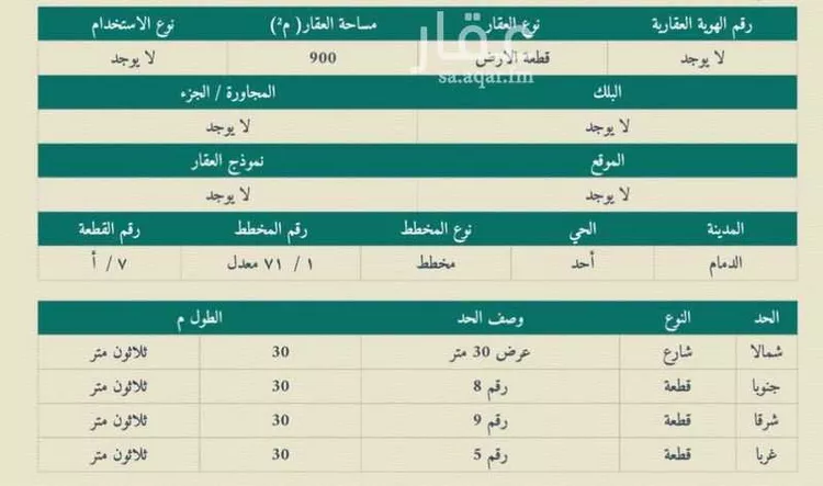أرض للبيع في شارع الامام النسائي, حي أحد, مدينة الدمام, المنطقة الشرقية