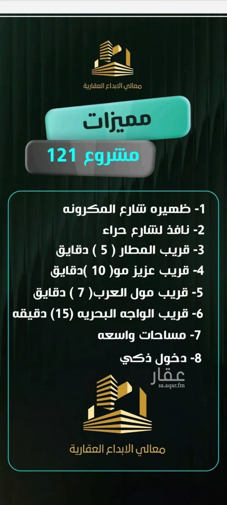 شقة للبيع في شارع إبراهيم الأحدب, حي النزهة, مدينة جدة, منطقة مكة المكرمة صورة 5