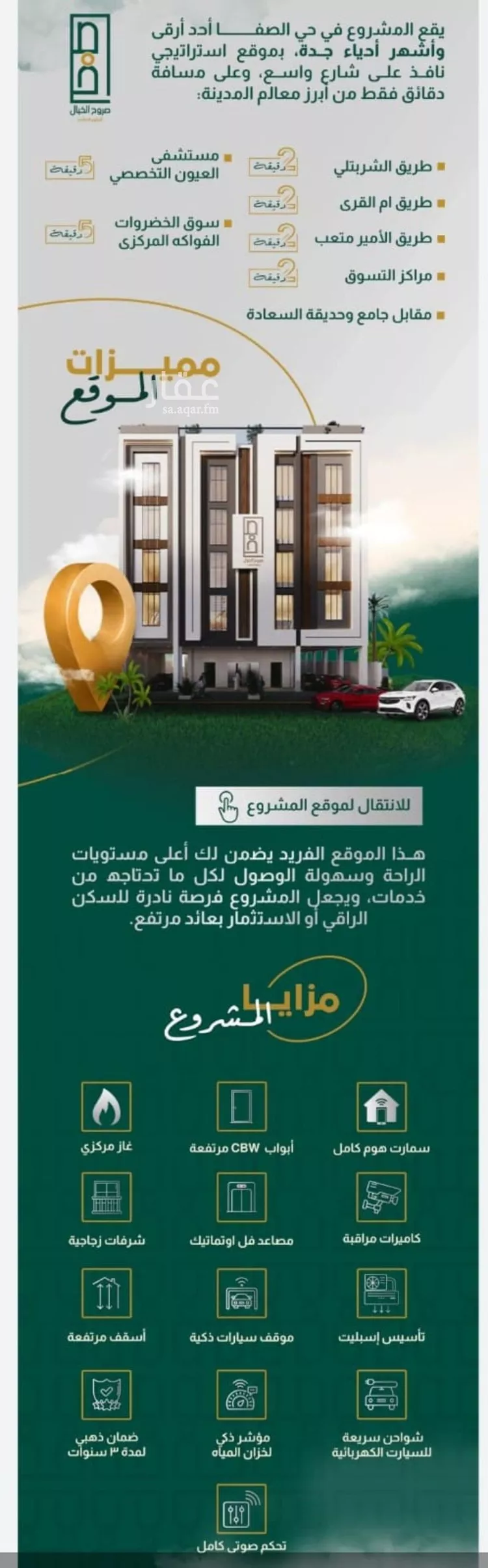 شقة للبيع في شارع احمدلارى, حي الصفاء, مدينة جدة, منطقة مكة المكرمة صورة 5