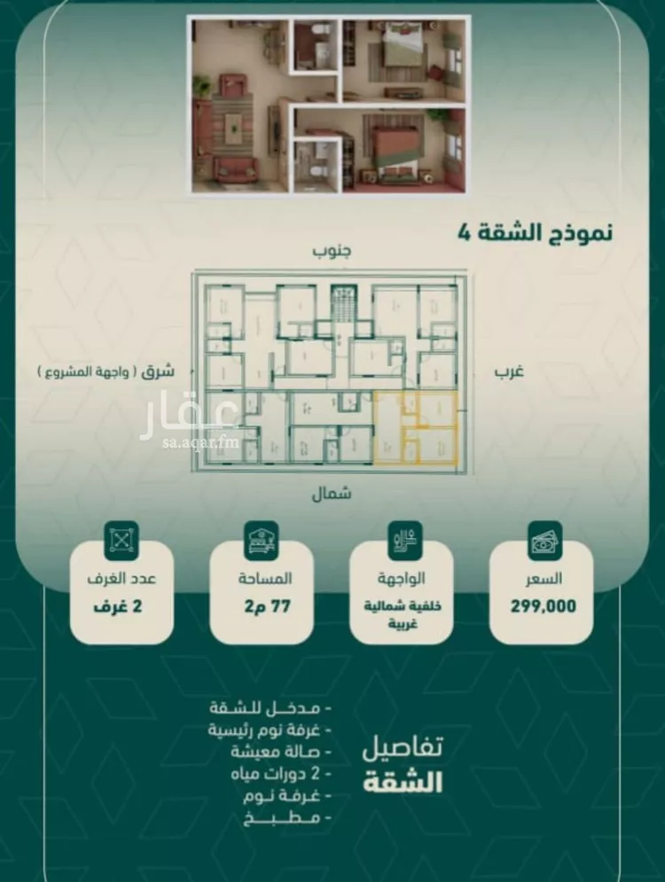 شقة للبيع في شارع شجاع بن وهب, حي السلامة, مدينة جدة, منطقة مكة المكرمة