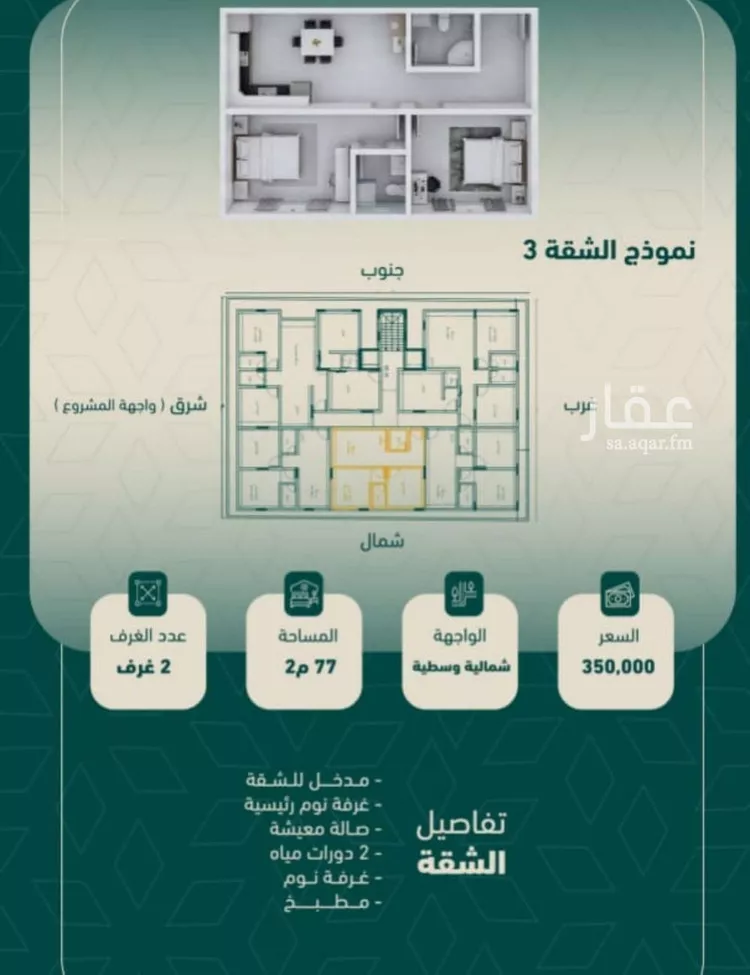 شقة للبيع في شارع شجاع بن وهب, حي السلامة, مدينة جدة, منطقة مكة المكرمة صورة 3
