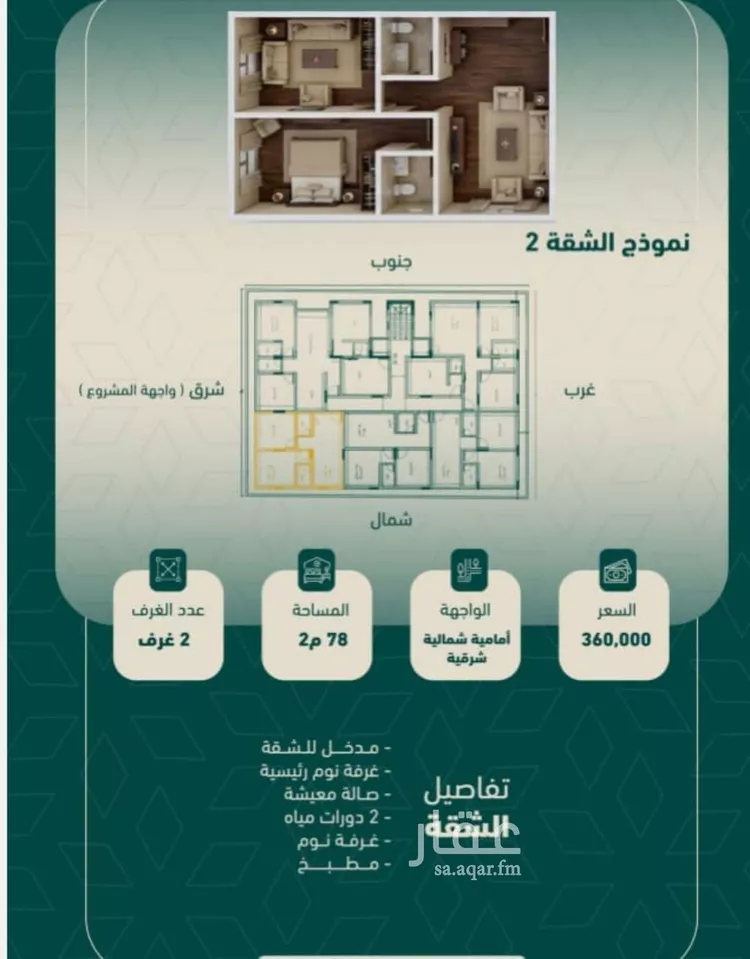 شقة للبيع في شارع شجاع بن وهب, حي السلامة, مدينة جدة, منطقة مكة المكرمة صورة 2