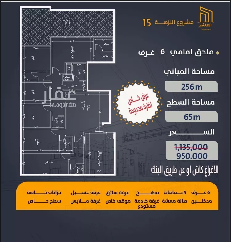 شقة للبيع في شارع وهب الحبشاني, حي النزهة, مدينة جدة, منطقة مكة المكرمة