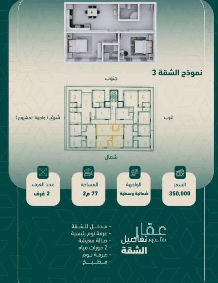 شقة للبيع في شارع شجاع بن وهب, حي السلامة, مدينة جدة, منطقة مكة المكرمة صورة 5