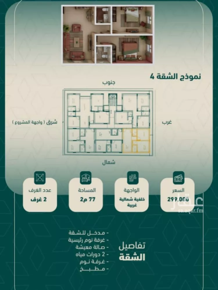 Apartment for Sale in Jeddah As Salamah صورة 4